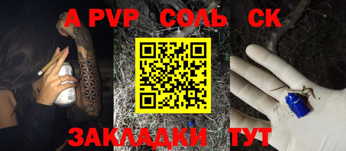 A-PVP крисы CK  Alfa_PVP крисы CK  Знаменск  Вход с VPN 