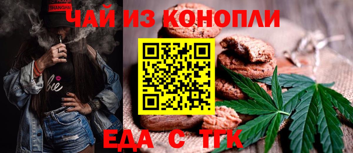 Еда ТГК марихуана Знаменск