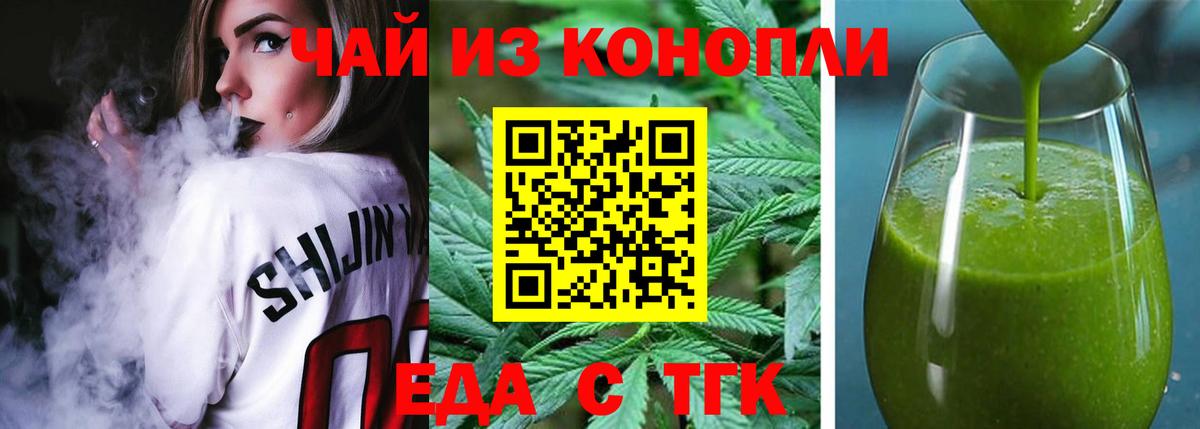 Печенье с ТГК марихуана  Вход с VPN  Знаменск 