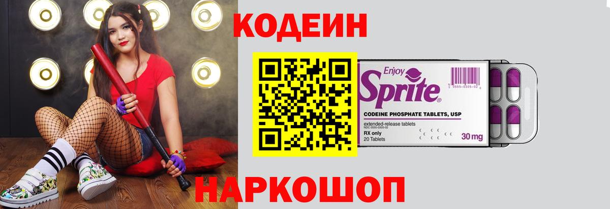 Codein Purple Drank Знаменск
