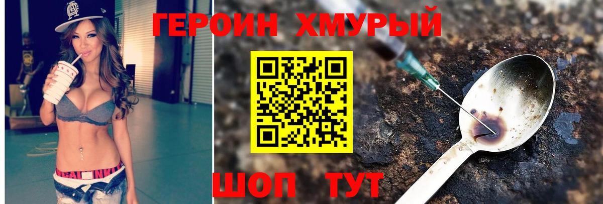 ГЕРОИН гречка Знаменск