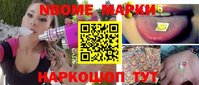 марки nbome Ярцево